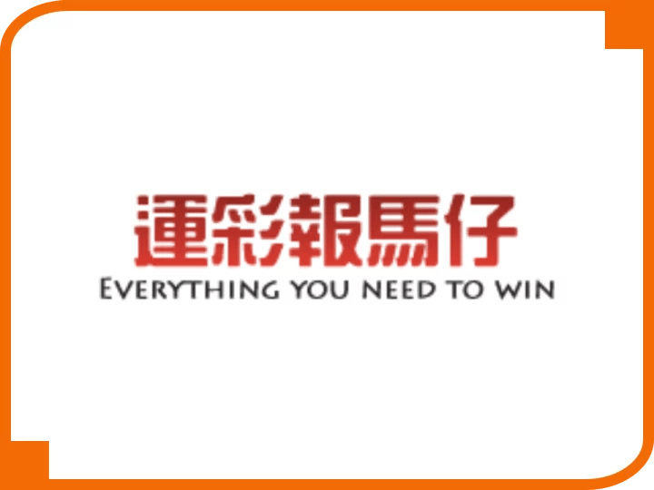 運彩報馬仔