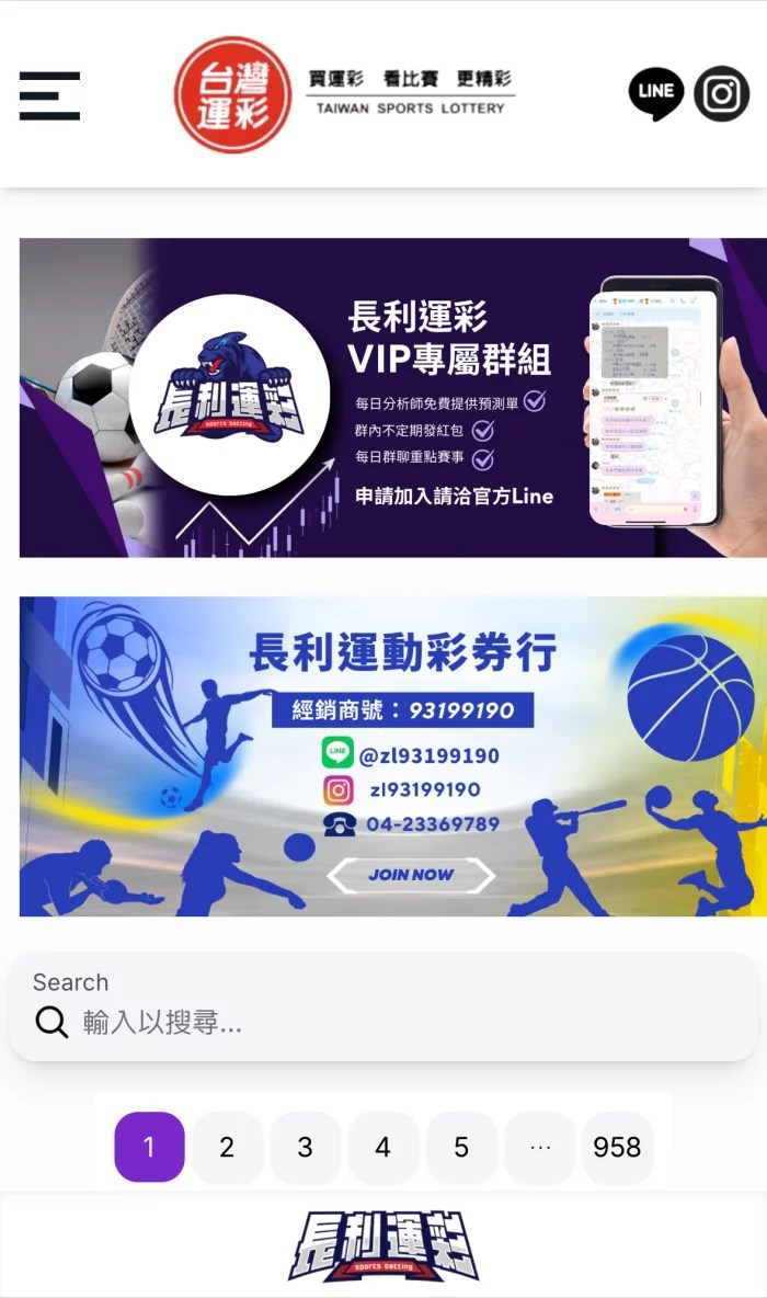 長利運彩分析 VIP專屬群組與運動彩券行介紹,提供預測單、比賽討論與聯繫方式。