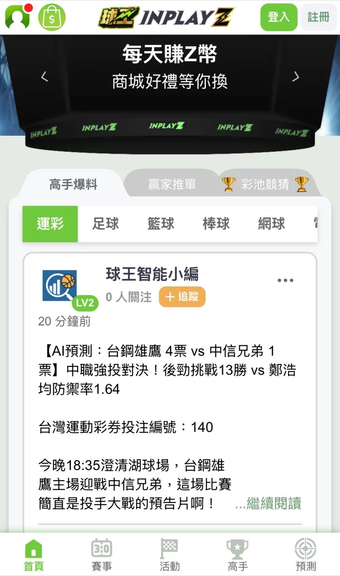 球王運彩分析 InPlayz 平台截圖,顯示 AI 預測中職台鋼雄鷹對中信兄弟比賽,提供即時運彩分析與投注參考資訊