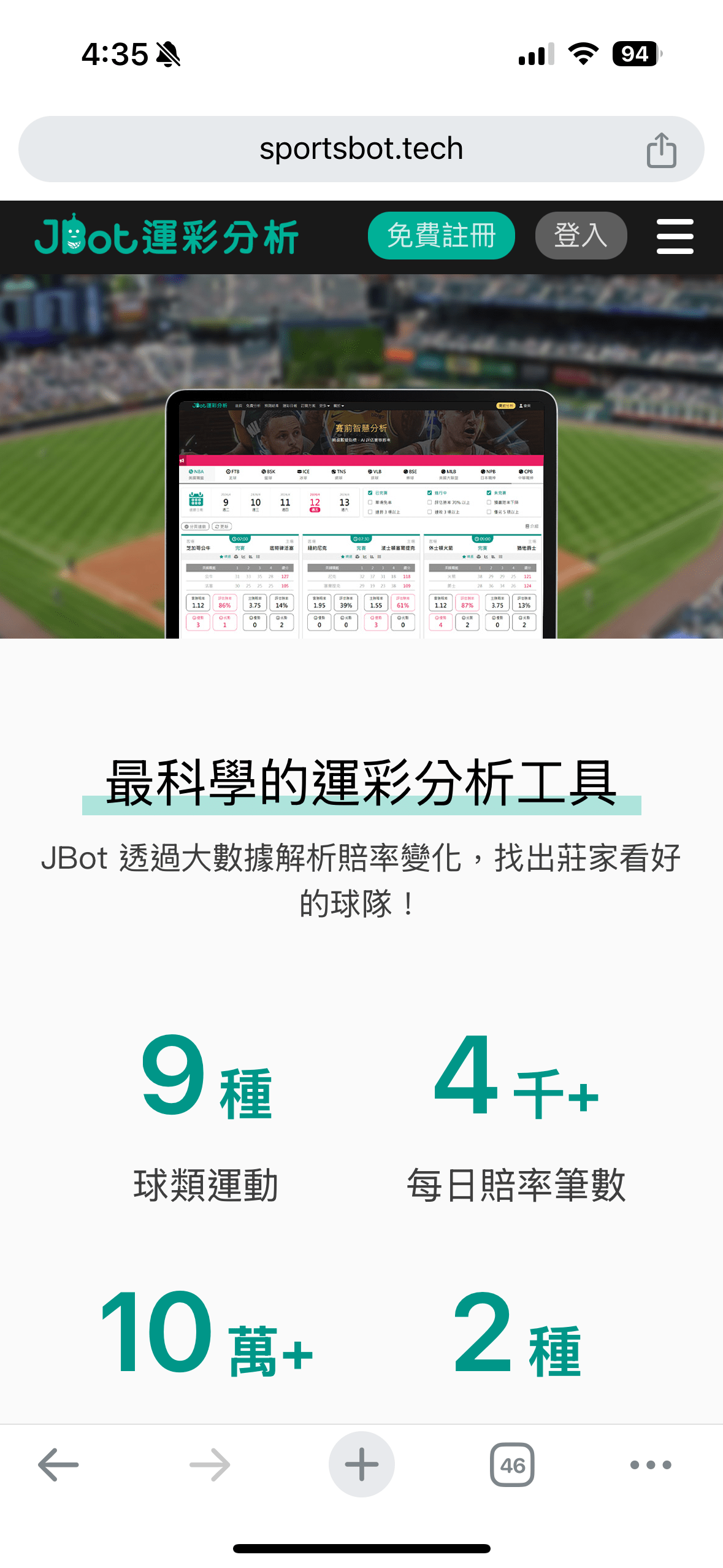 JBot 運彩分析工具|最科學的運彩分析平台,透過大數據解讀賠率變化,涵蓋 MLB、NBA 等賽事