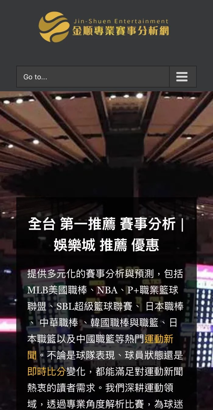 金順賽事分析網站首頁|提供MLB、NBA、中華職棒等賽事數據與運彩分析