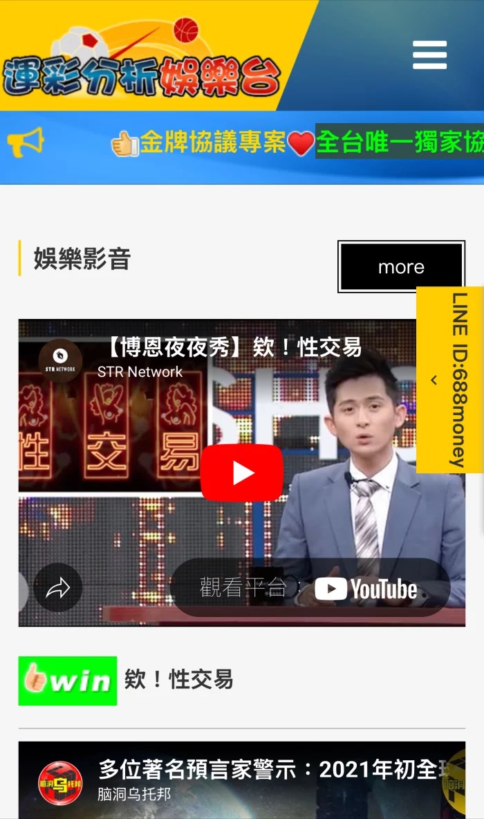 運彩分析娛樂台網站頁面,含影片與娛樂相關內容。