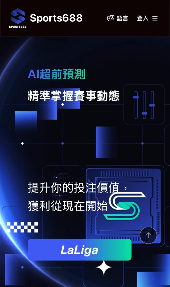 Sports688 運彩分析詐騙平台首頁,仿冒 AI 風格,標榜 AI 預測但存在詐騙高風險。