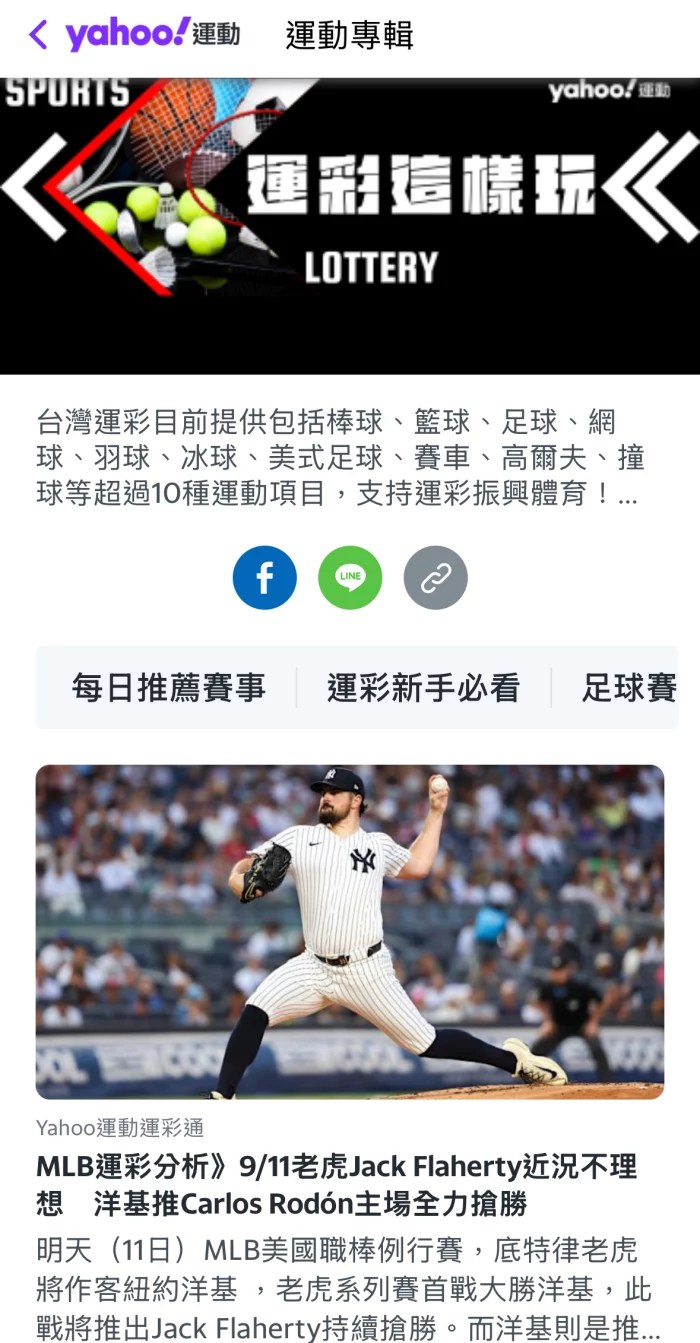 Yahoo運彩專欄頁面,提供MLB運彩分析與比賽資訊。