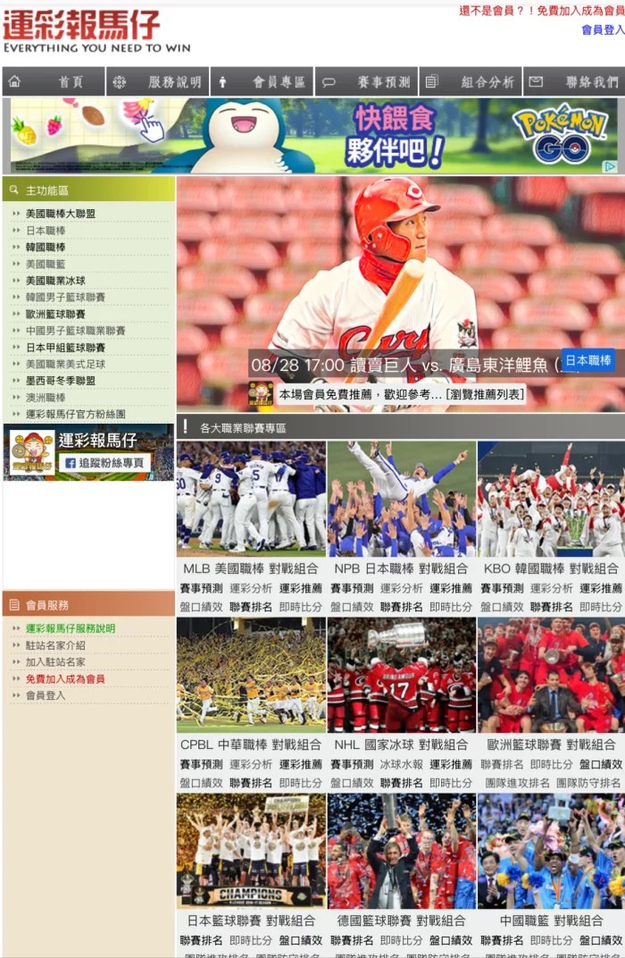 運彩報馬仔官網首頁，提供 MLB、NPB、KBO、CPBL、NBA、NHL 等賽事資訊與分析推薦