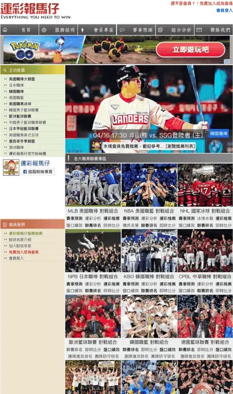 運彩報馬仔官網首頁,提供 MLB、NPB、KBO、CPBL、NBA、NHL 等賽事資訊與分析推薦