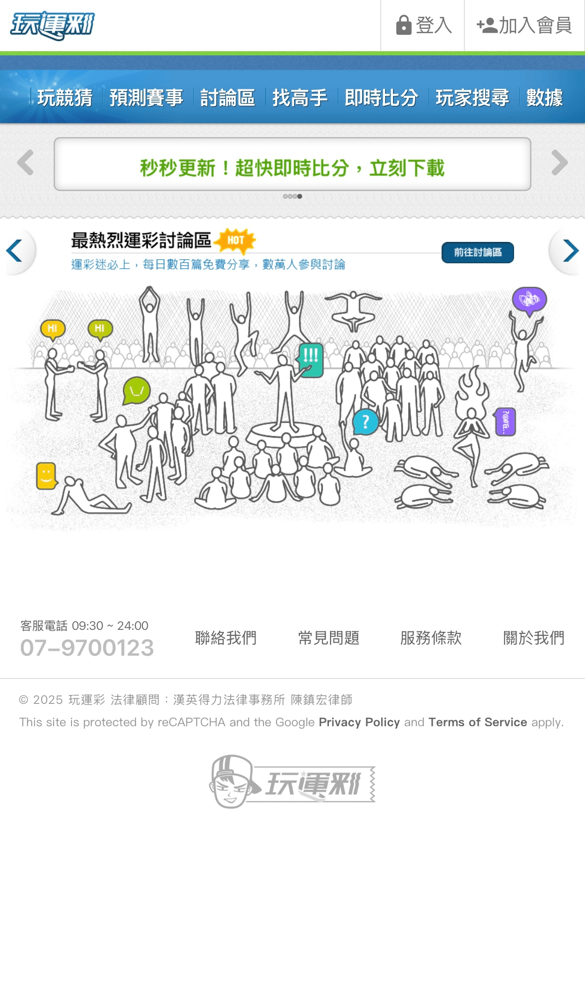玩運彩論壇首頁，最熱烈的運彩討論區，提供即時比分、預測賽事與玩家分享。